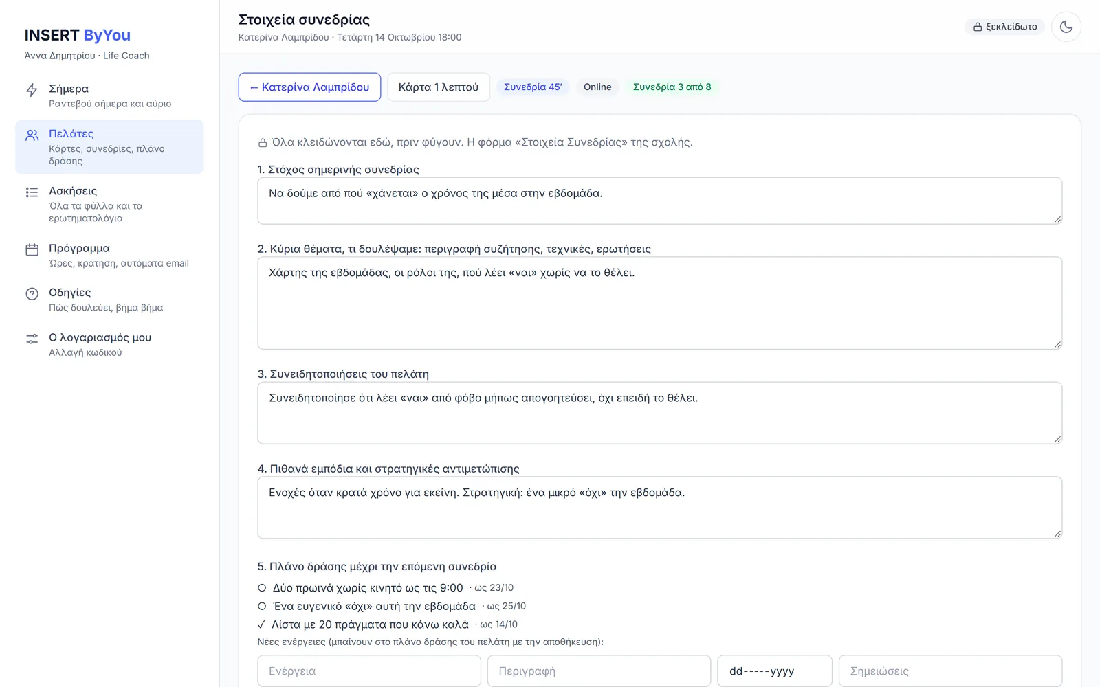 INSERT ByYou, session notes (sample data)
