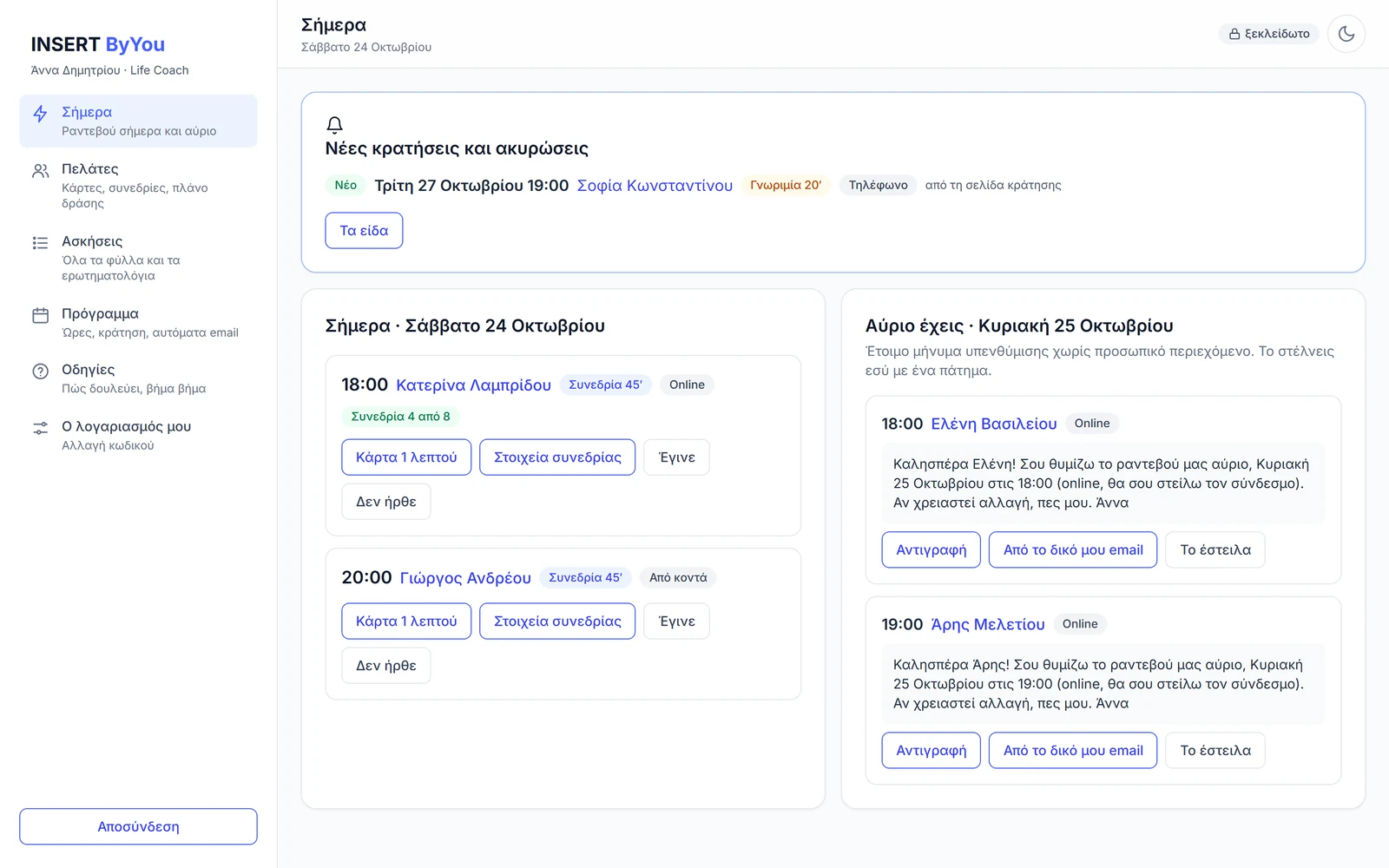 INSERT ByYou, today and bookings (sample data)
