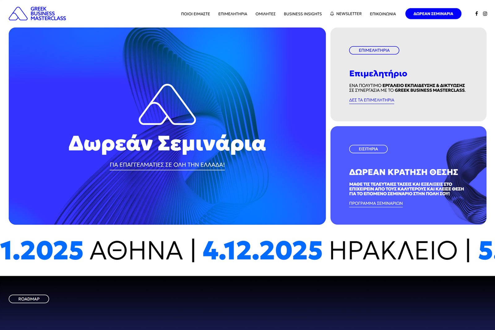 Greek Business Masterclass από το portfolio της Insert.gr